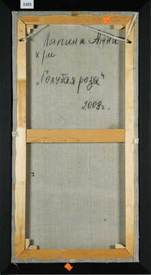 Лапина Анна.  Голубая роза